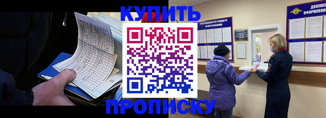 временная прописка в Бологом