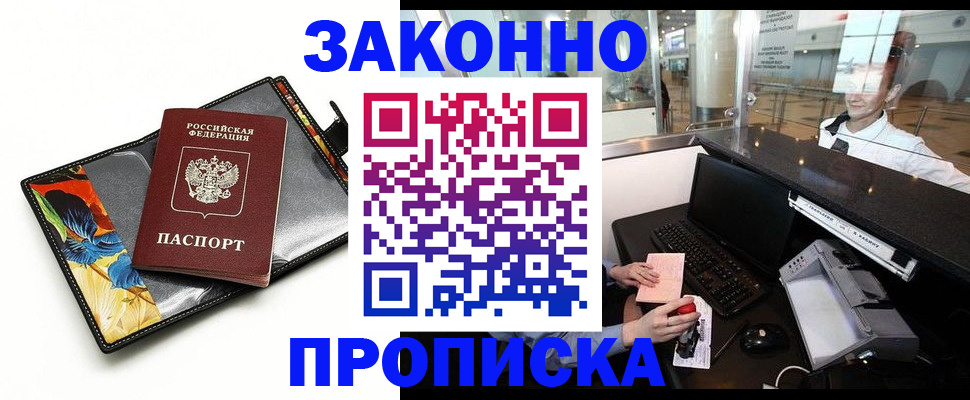 прописка 2025 в Бологом